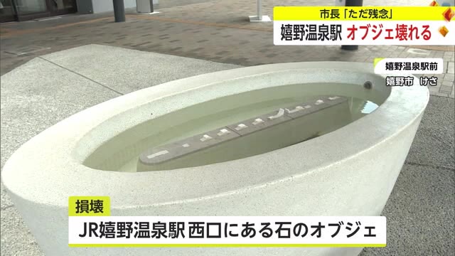 佐賀市長が嬉野温泉オブジェ破壊事件にコメント！おもてなしの象徴を失望する気持ちを語る
